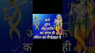 जीवन का तीर्थ राज #jai shree Krishna