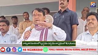 బాన్సువాడ మండలంలో స్వచ్ఛదనం పచ్చదనం కార్యక్రమంలొ MLA పోచారం||K6 NEWS 06-08-2024||