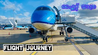 ഫ്ലൈറ്റ് യാത്ര | Amsterdam to Hamburg | flight experience