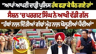 Punjab Vidhan Sabha LIVE: \