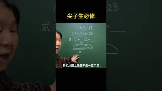 小学数学 图解数学 数学思维 每天跟我涨知识