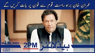 Samaa News Headlines 2pm | Imran Khan barah-rast  quam se phone per baat kareinge | SAMAA TV