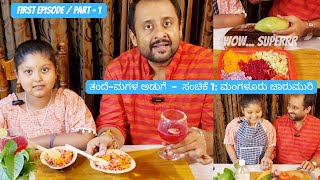 Father and Daughter cooking fun | Charumuri | Fireless cooking recipes | Mangalore recipes