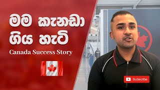 මම කැනඩා ගිය හැටි | Canada Success Story 2022 | Study in Canada | කැනඩාවේ අධ්‍යාපනයට ගිය හැටි