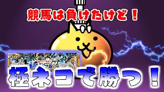 【にゃんこ大戦争】サブ垢を強くしたいのでレアチケ40枚で極ネコ祭を引くのです