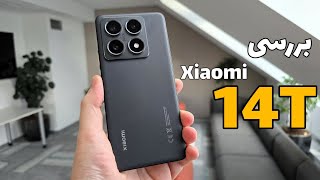 معرفی و بررسی شیائومی ۱۴ تی | Xiaomi 14T review