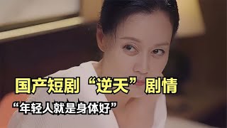 20岁霸道总裁爱上40岁保洁阿姨：播放量竟然这么高！中老年市场充值能力强；网民：开门见这样的保洁员谁能不迷糊：华尔街争议20241016