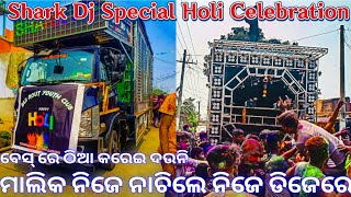 Dj Shark3D New Setup Of 2023||ଆସନ୍ତୁ ଦେଖିବା ସାର୍କ ଡିଜେ ଫ୍ୟାମିଲି କେମିତି ହୋଲି ଖେଳିଲେ By dj Pagal #dj