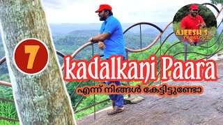 KADAL KANI PARA - കടൽകാണി പാറ, ഇവിടെ നിന്നാൽ കടൽ കാണാമോ