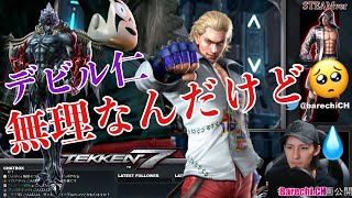 【TEKKEN7/steam】デビル仁無理なんだけどとか言いながらスティーブなら無双できる説 Jokre vs Barechi「鉄拳7 シーズン4 スティーブ」【Steve Fox】