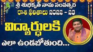 విద్యార్ధులకు ఎలా ఉండబోతుంది | Navanayaka Phalithalu | Ravi Sastry @PoojaTV Telugu