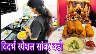 विदर्भाची लोकप्रिय सांबार वडी || पुडाची वडी || विदर्भ स्पेशल || लोकप्रिय ||