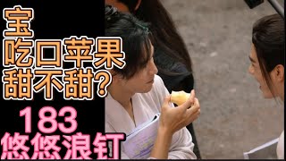 EngSub【浪浪钉/龚俊/张哲瀚】宝，吃口苹果，甜不甜？齁死人了~~~悠悠浪钉183：老婆微博秀恩爱！快本快乐生日歌，高能杀疯！！～作者：悠悠5252