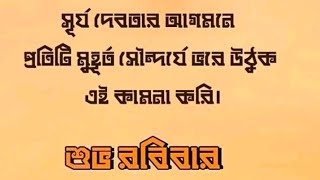 ☀️সূর্যকে জল দেওয়ার সময় নিয়ম☀️Rules for watering the sun☀️☀️सूर्य को जल देने के नियम☀️