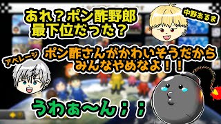 アベレージしか味方がいないポン酢野郎(切り抜き）