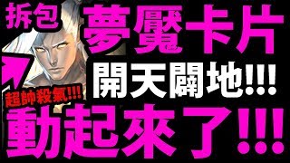 【神魔之塔】夢魘盤古『動態霸氣外漏！』這造型你給幾分？【開天闢地・盤古】【阿紅實況】