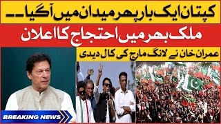 Imran Khan Call for Long March | PTI Azadi March Updates | Breaking News