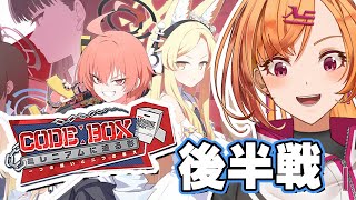 【初見さん歓迎】後半読むぞ！Code:BOX ミレニアムに迫る影【ブルーアーカイブ】#ブルーアーカイブ #bulearchive