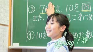 【学校紹介動画】小林聖心女子学院－「小学校　フォトアルバム」