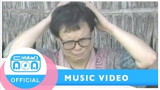 ตี๋ดอยตุง - เพื่อน [Official Music Video]