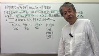 筑駒・組み合わせ‼難関校の算数3⃣8⃣