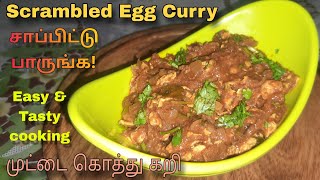 Scrambled Egg Curry 🍛 முட்டை கொத்து கறி ♨️ Easy Cooking Recipe 🔥