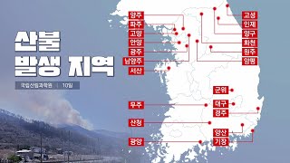 [출연] 이상고온에 양간지풍 겹쳤다...내일∼모레 '단비' 온다 / YTN