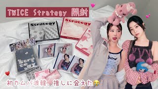 【TWICE】STRATEGY アルバム開封🐰♥️￤サノク入れなかったお話もします🥹