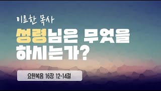 2023.05.28 푸른숲동산교회 주일 1부 예배 | \