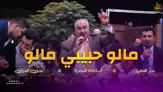 مالو حبيبي مالو!!