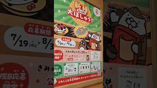 【スシロー】新種だっこずし・大募集キャンペーン!!#shorts