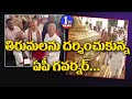 AP New Governor Biswabhusan Harichandan Visits Tirumala Tirupati Temple || 1TV News