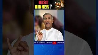 బెస్ట్ డిన్నర్ లో ఉండాల్సినవి ఇవే ... #nutrients #dinner #lowcalorie #shorts #drmanthenaofficial