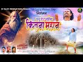 Prabhu Ker Mahima Kitna Mahan ][ New Christian Song 2023 ][ Gobin Kerketta ][ Exodus ][ Mount Sinai