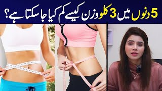 Most Simple Diet Plan To Lose Weight Fast | Lose 3 Kgs in 5 Days | Ayesha Nasir