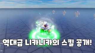 어 원피스 게임 초고퀄 니카니카의 스킬 공개!