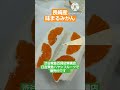 長崎県産味まるみかん使用　フルーツサンドみかん！ shorts