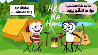 نكت محششين مضحكه 😂 نكت جديدة 2024 تموت من الضحك