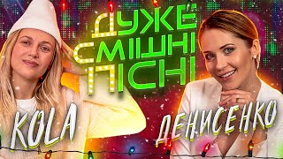 ДСП | Випуск: 14 | KOLA та ДЕНИСЕНКО