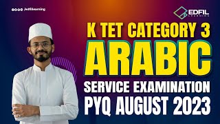 K TET CATEGORY 3 ARABIC | SERVICE EXAMINATION | PYQ AUGUST 2023 | PART 1