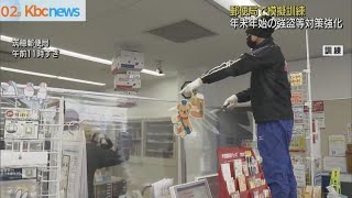 年末年始にそなえ　郵便局が強盗対策を強化