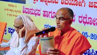 ಬಸವಭೂಷಣ ಮಹಾಸ್ವಾಮಿಗಳು | ಚನ್ನಬಸವ ತಾತನವರ ಪುರಾಣ ನಿಮಿತ್ಯ ನಾಗರಹಾಳಿನಲ್ಲಿ ಮಾತನಾಡಿದರು|