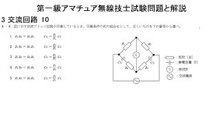 第一級アマチュア無線技士2017年8月無線工学A4