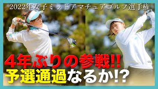 【密着】全日本ミッドアマに本気挑戦！鈴蘭の力は通じるか？