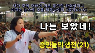 할렐루야우리집/증인들의 행전(21)/위암,장유착