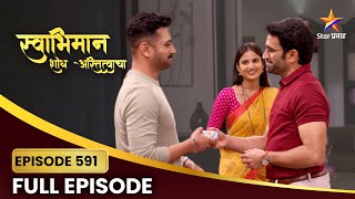 Swabhiman | Full Episode 591 | विनायकने आणल्या सर्वांसाठी भेटवस्तू! | Star Pravah