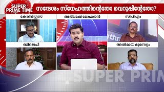 'സംഘപരിവാർ സ്വഭാവം ഇവിടെ കാണിക്കല്ലേ, മര്യാദയ്ക്ക് ഇരിക്കൂ'; ചർച്ചയ്ക്കിടെ തർക്കം