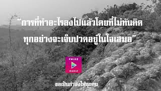 ครั้งสุดท้าย - หมอแอ๊นท์