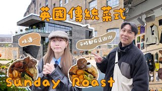 【 London Vlog 】這個菜式只有星期日可以吃!!｜味道.....｜常去的逛街地｜ 寵物友善~｜｜Jarvis\u0026Isabella