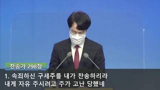 수원영광교회 주일 저녁 예배_Live